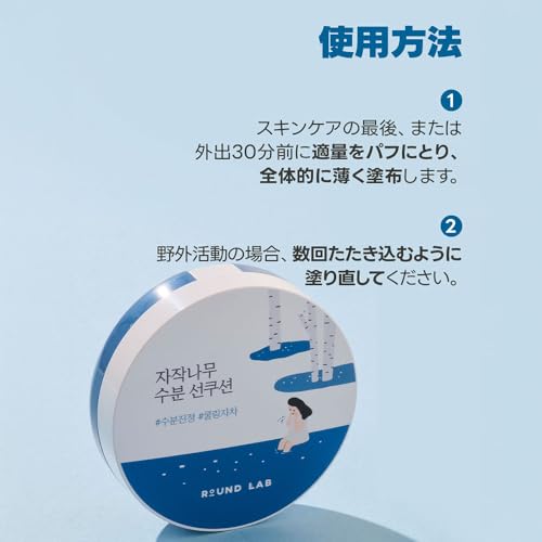 ROUND LAB Birch Juice Moisturizing Sun Cushion SPF 50+ PA++++ 15g