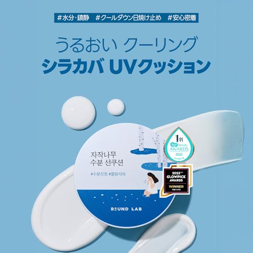 ROUND LAB Birch Juice Moisturizing Sun Cushion SPF 50+ PA++++ 15g