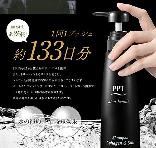 アイナボーテ トリートメント不要 PPTコラーゲン＆シルクシャンプー400ml 脂性肌用(男性) 約４ヶ月分