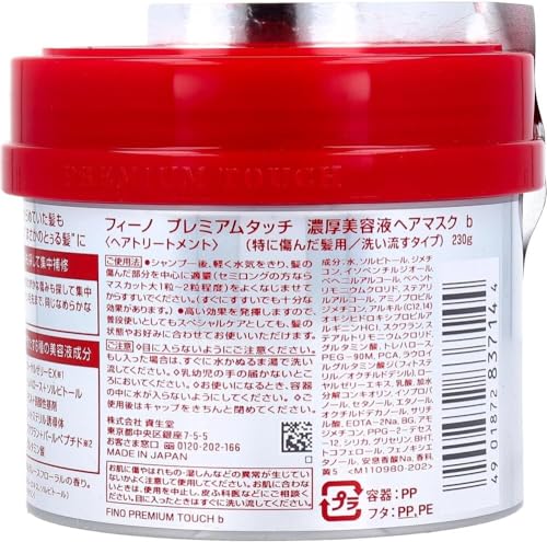 Japan Hair Products - Fino Premium Touch penetration Essence Hair Mask 230g *AF27*
