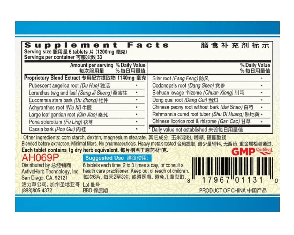 ActiveHerb - Du Huo Ji Sheng Pian JointsJoy - 200 Tablets