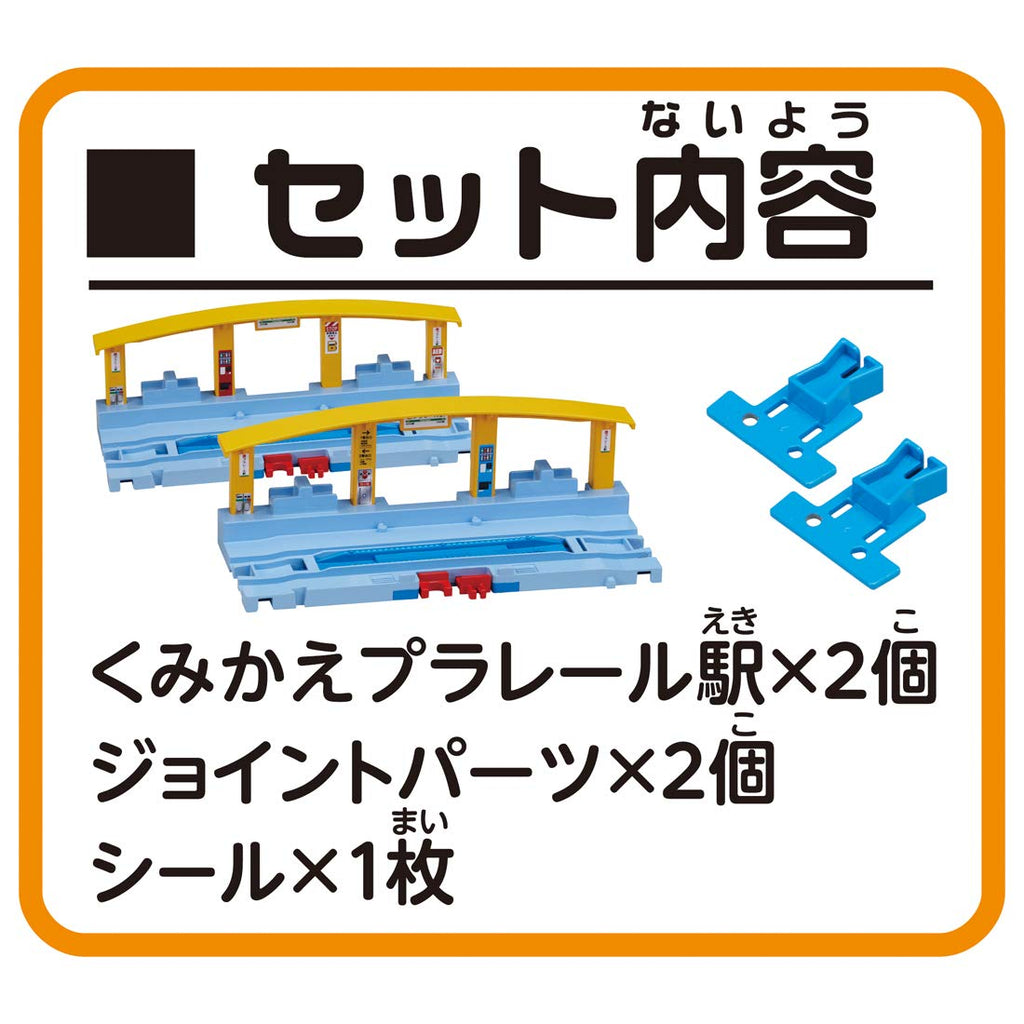Takara Tomy Plarail J-11 Kumikae Plarail Station 158981