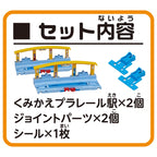 Takara Tomy Plarail J-11 Kumikae Plarail Station 158981
