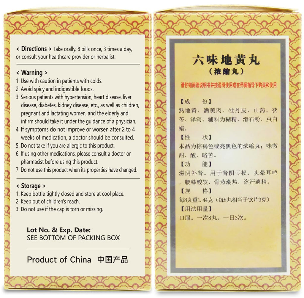 ciwoll Liu-Wei Di-Huang Wan Herbal Pills 480 Ct (60 Servings) - 六味地黄丸 - Six Flavor Rehmannia Teapills