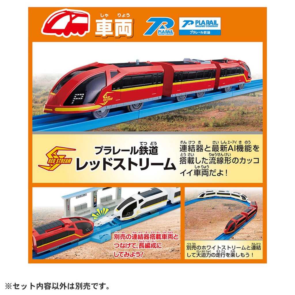 Takara Tomy Plarail Play Connected! Plarail Best Selection Set, Trains, Trains, Toys, Ages 3 and Up