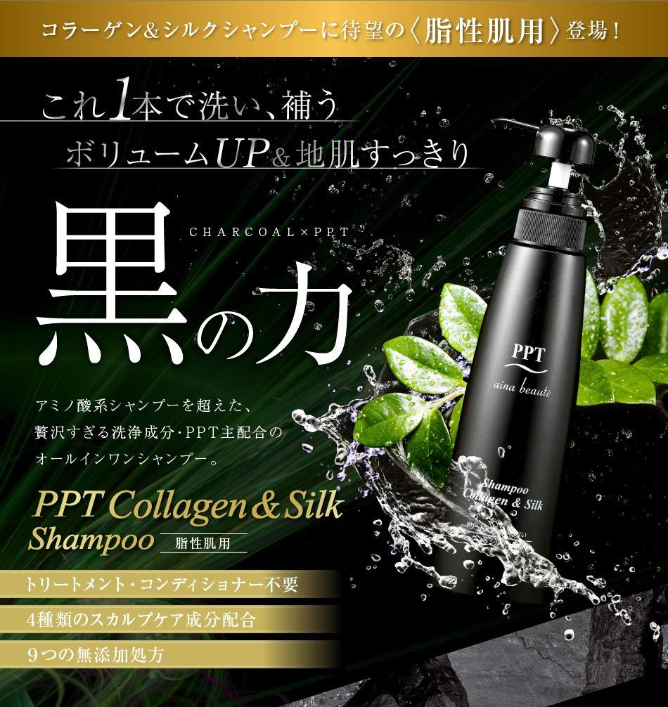 アイナボーテ トリートメント不要 PPTコラーゲン＆シルクシャンプー400ml 脂性肌用(男性) 約４ヶ月分